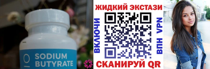 купить закладку  Безенчук  Бутират GHB 